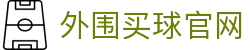 外围买球官网 - (中国)阜新外围买球官网集团有限责任公司欢迎您
